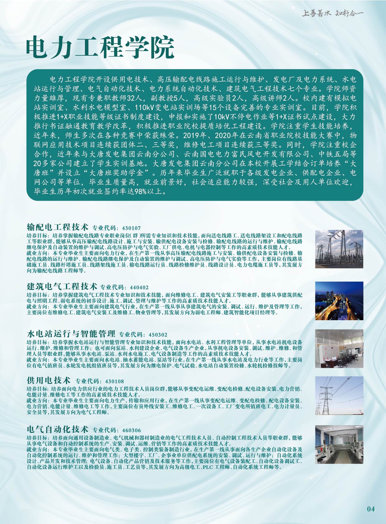 云南水利水電職業(yè)學(xué)院2021年招生簡(jiǎn)章