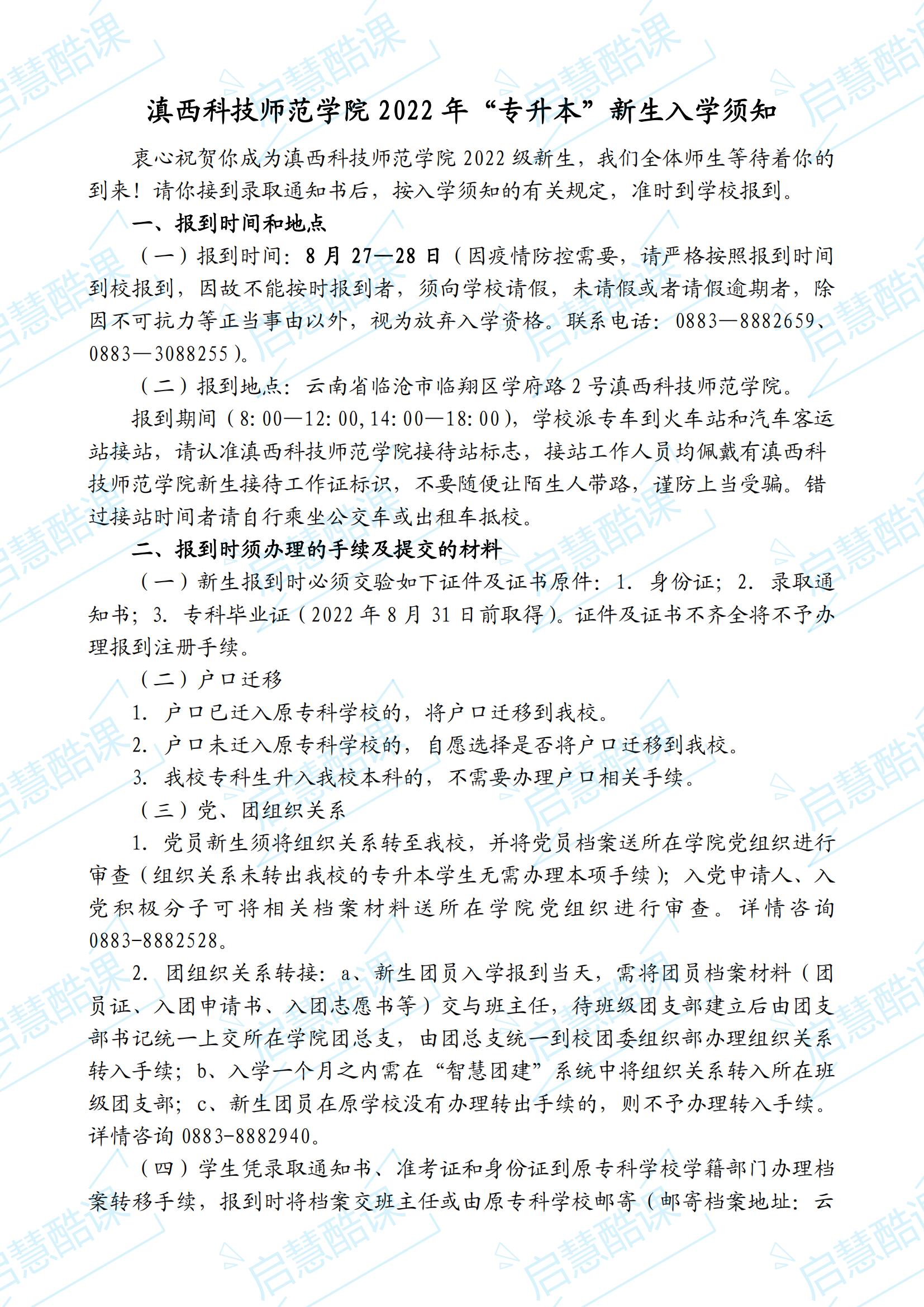 云南專升本