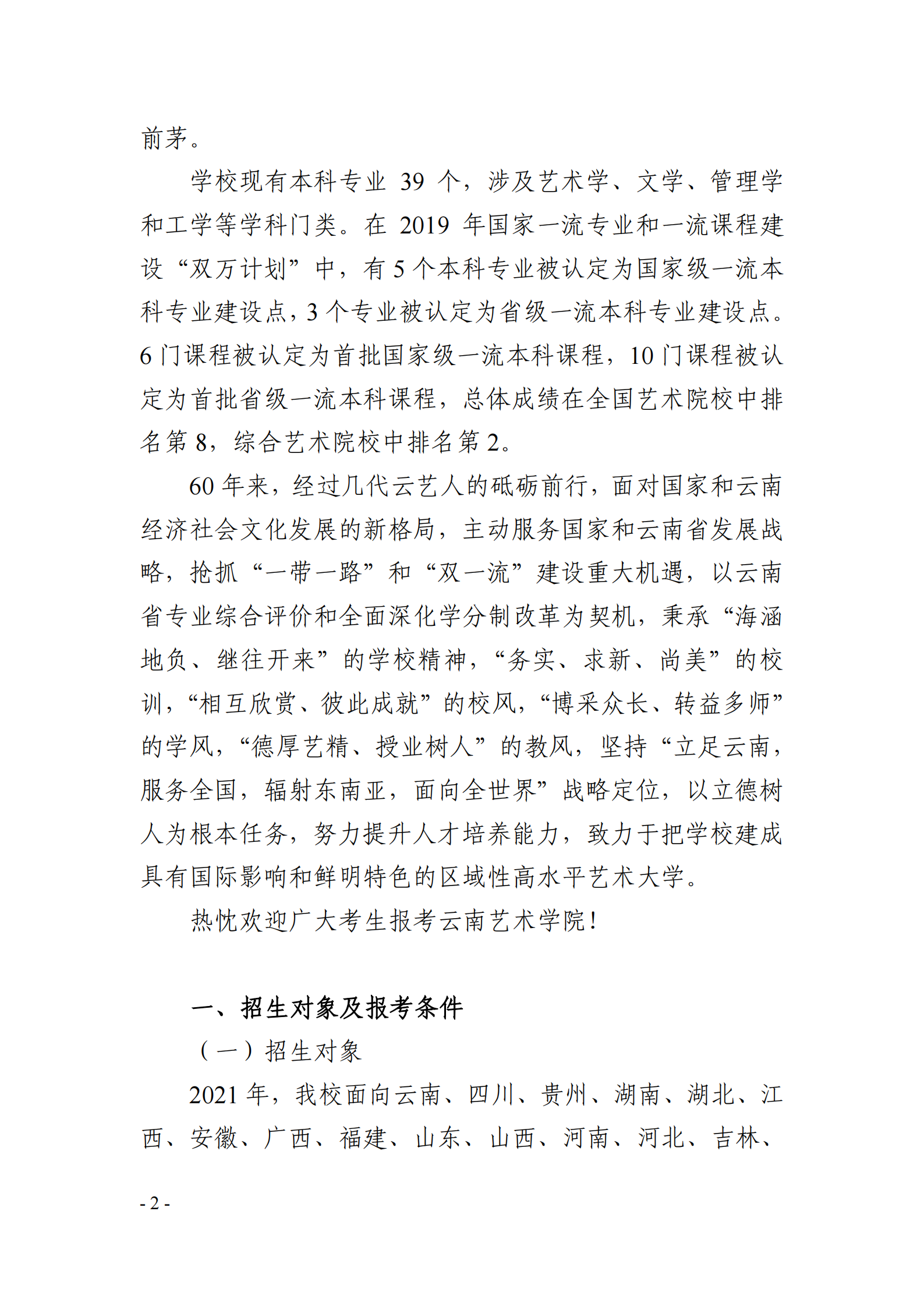 云南藝術學院2021年本科招生簡章
