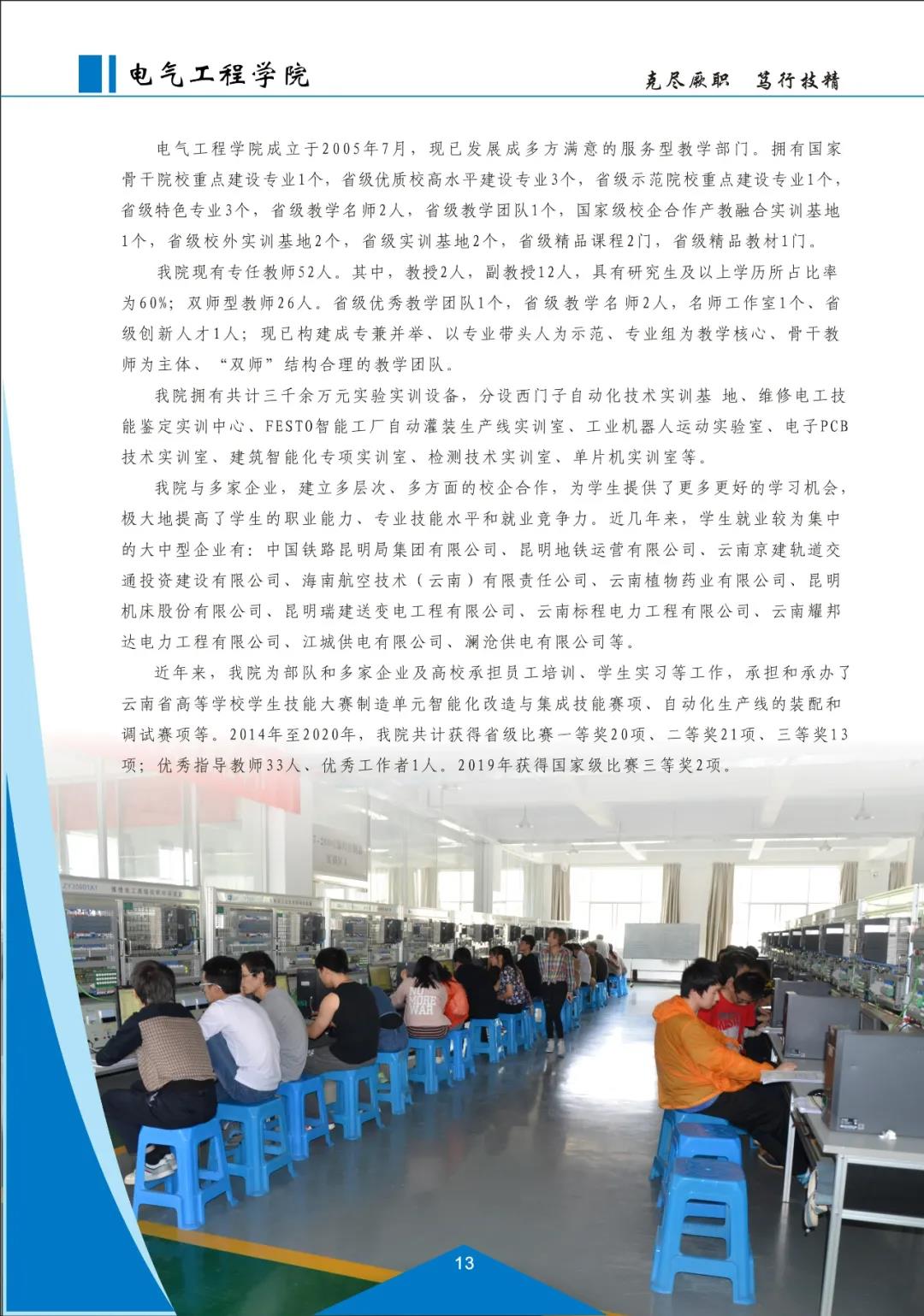 云南機(jī)電職業(yè)技術(shù)學(xué)院2021招生簡(jiǎn)章