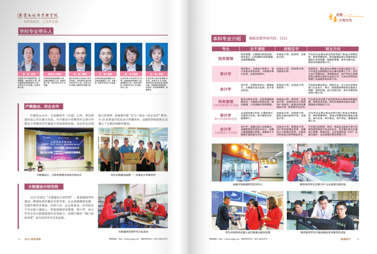 云南省經(jīng)濟(jì)管理學(xué)院2021年報(bào)考指南