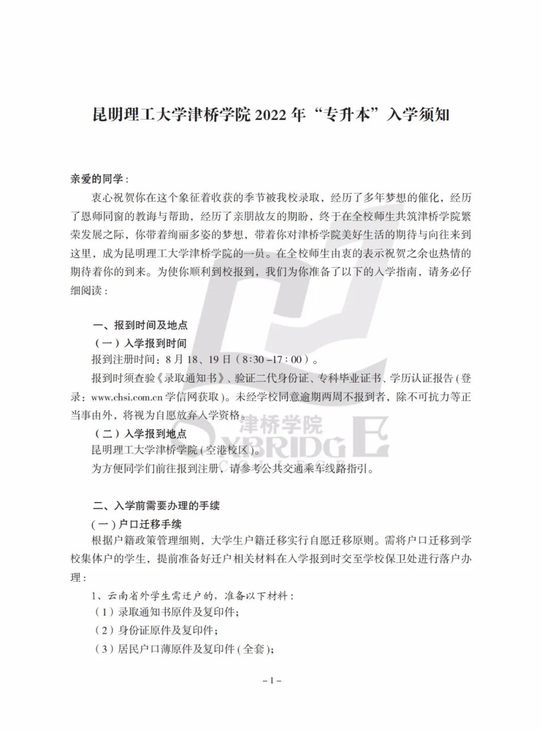 云南專升本