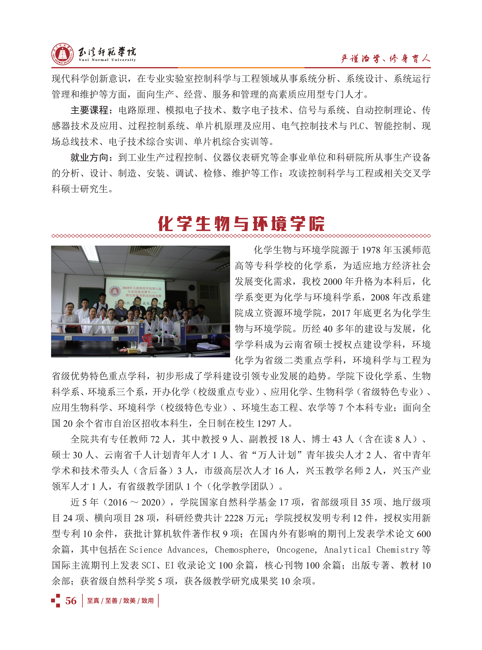 玉溪師范學院2021招生簡章