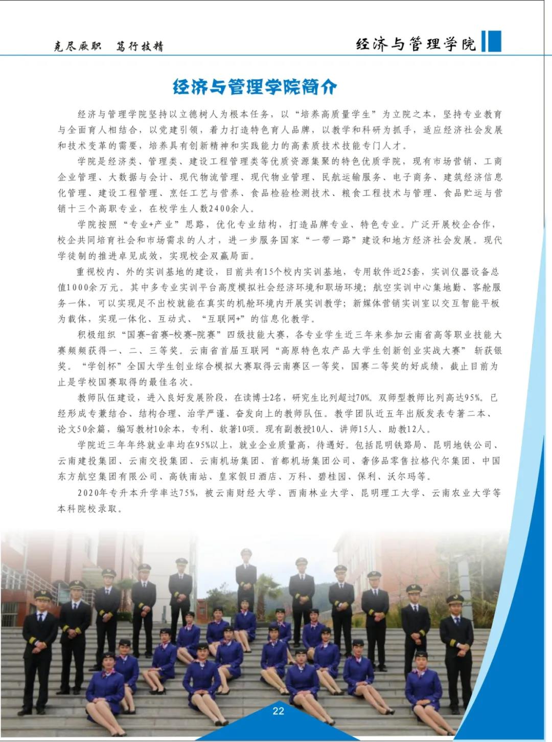 云南機(jī)電職業(yè)技術(shù)學(xué)院2021招生簡(jiǎn)章