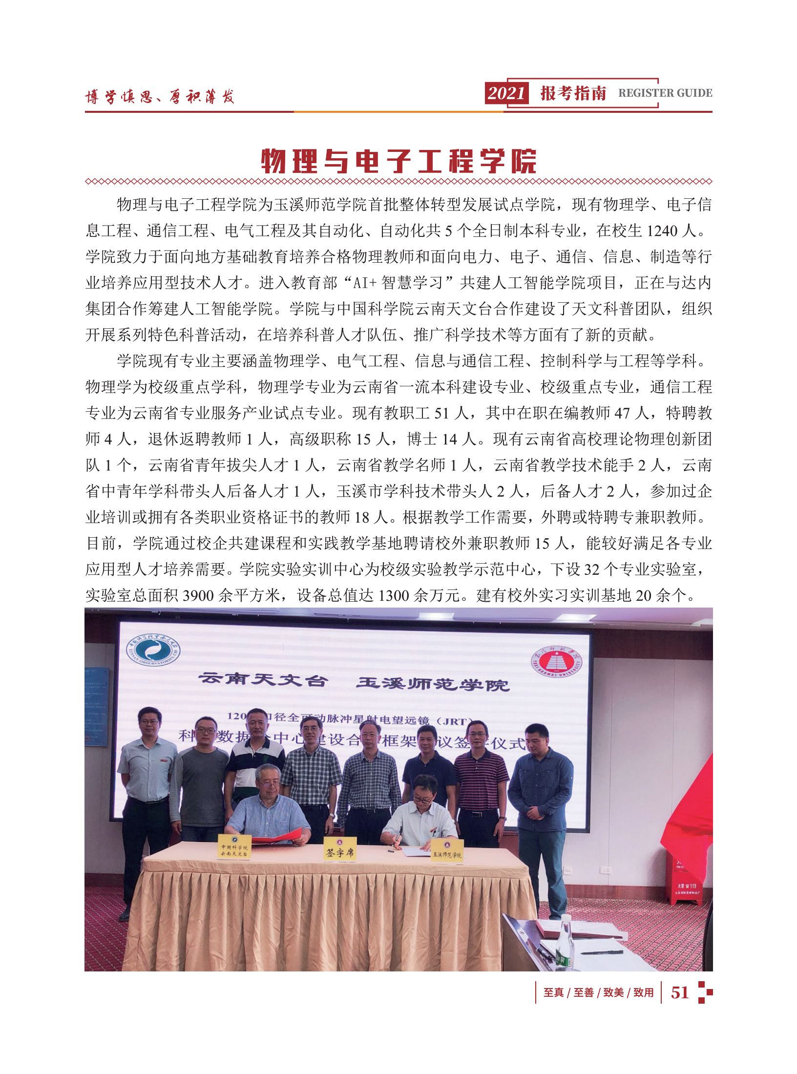 玉溪師范學院2021招生簡章