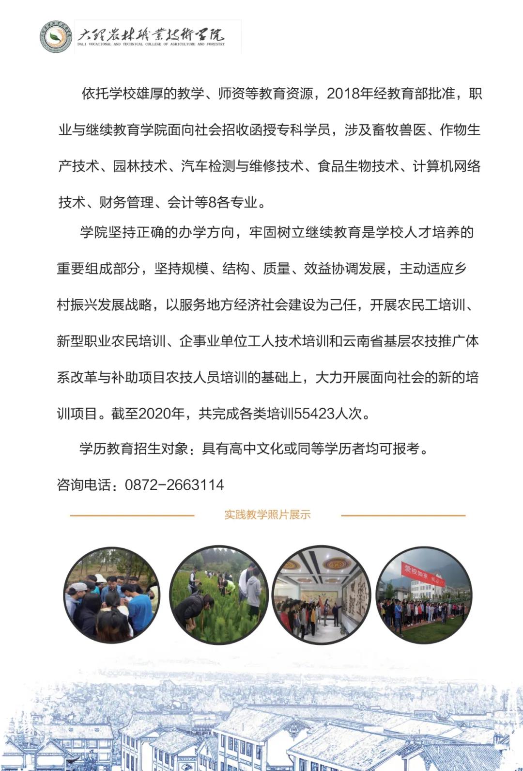 大理農(nóng)林職業(yè)技術(shù)學(xué)院2021年招生簡章