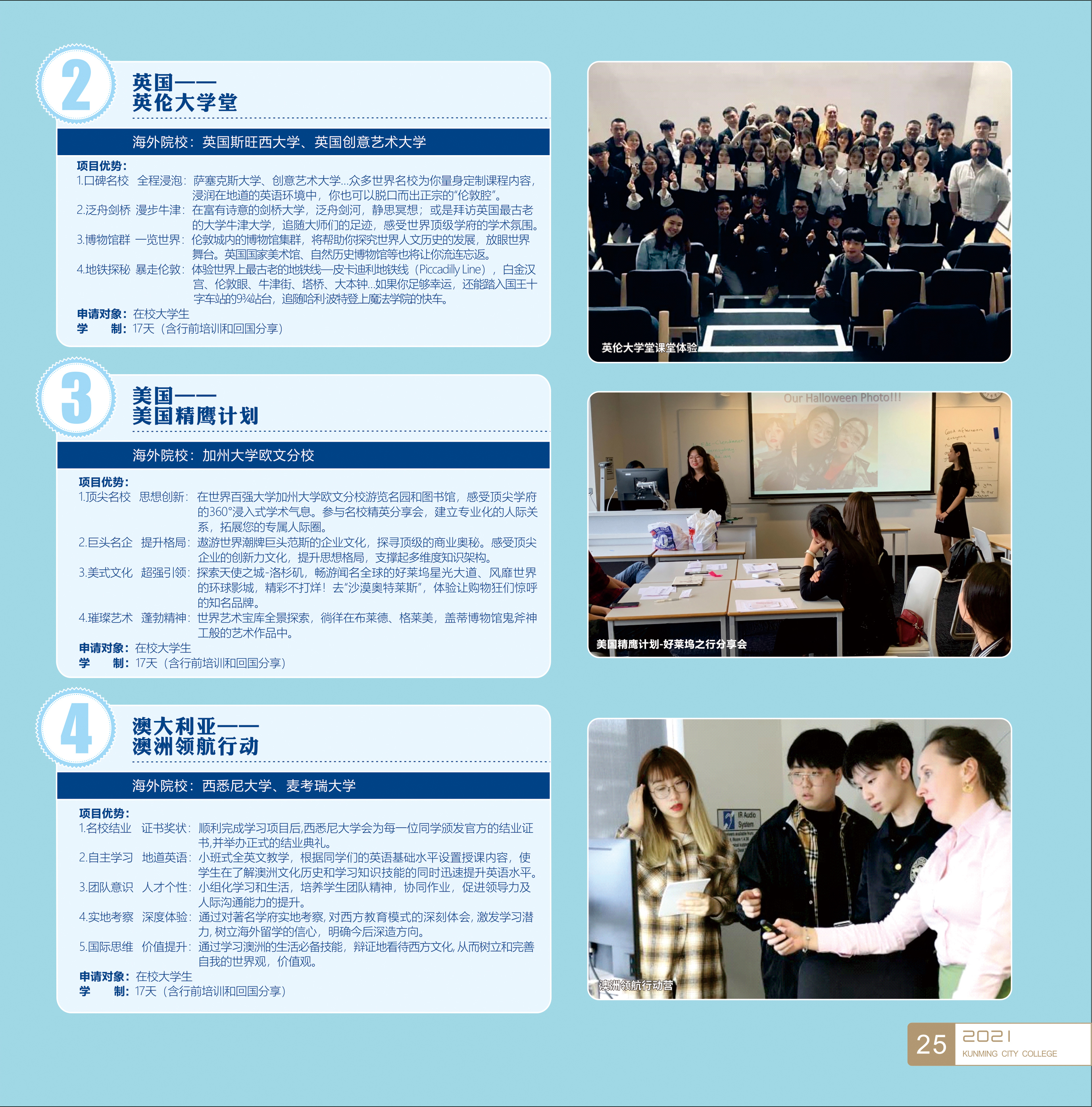 昆明城市學院(原云南師范大學商學院)2021年招生簡章