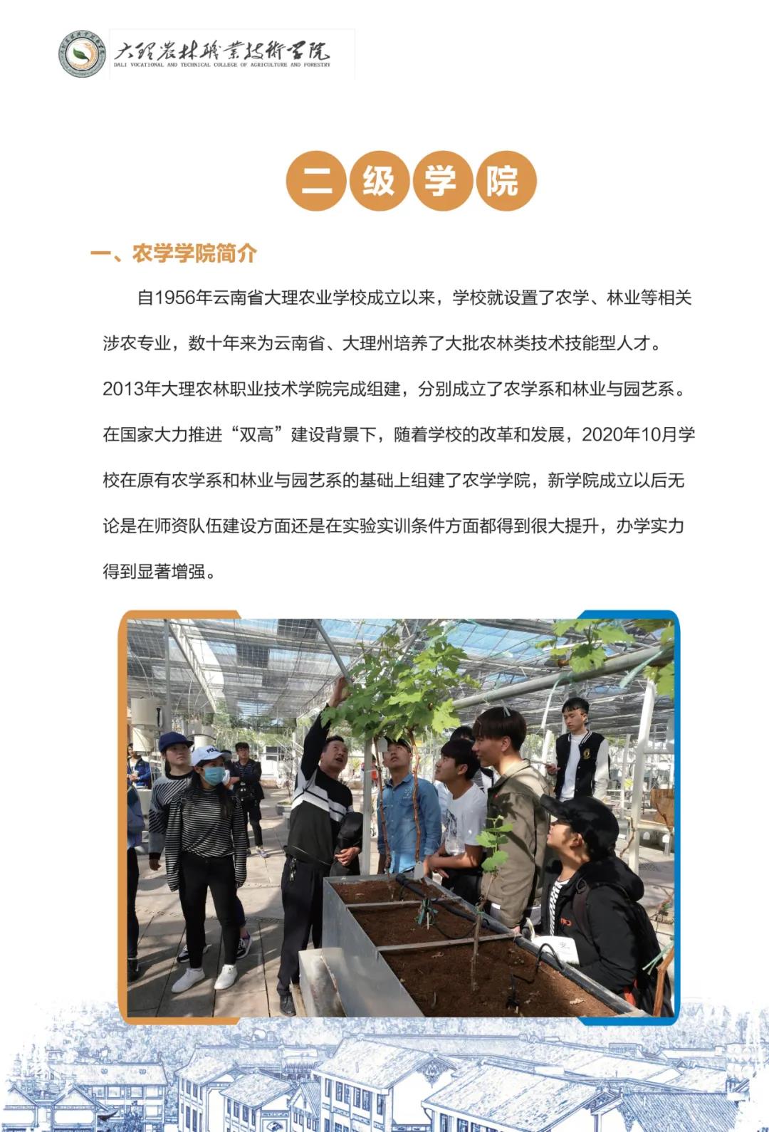 大理農(nóng)林職業(yè)技術(shù)學(xué)院2021年招生簡章