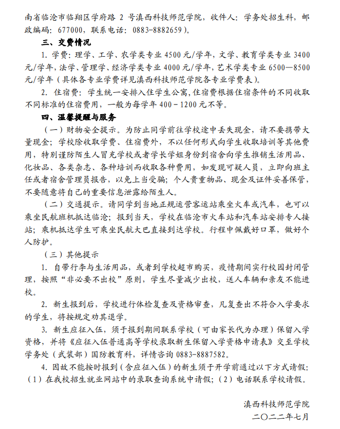 云南專升本