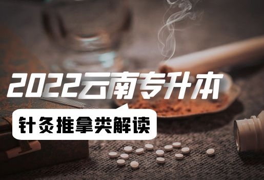 云南專升本