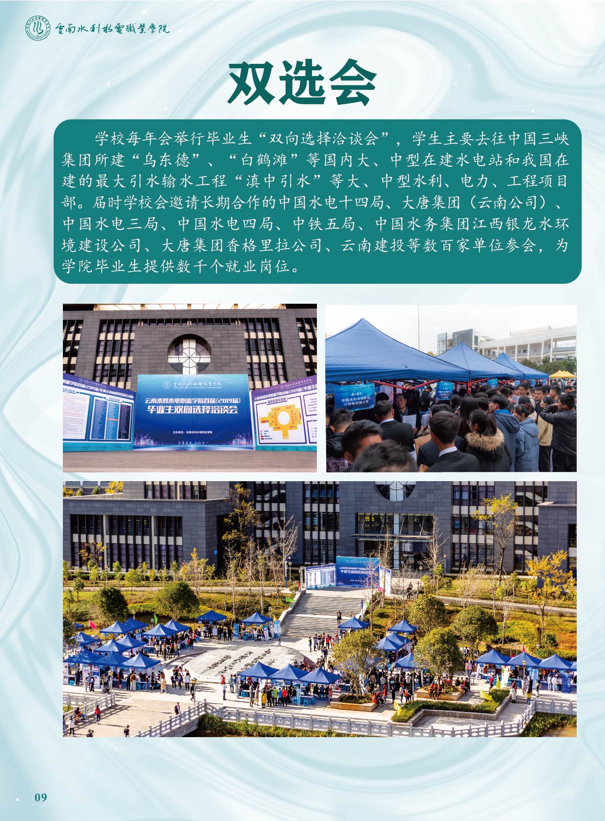 云南水利水電職業(yè)學(xué)院2021年招生簡(jiǎn)章