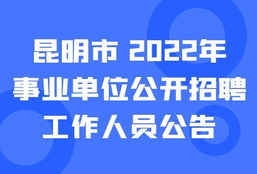 云南招聘