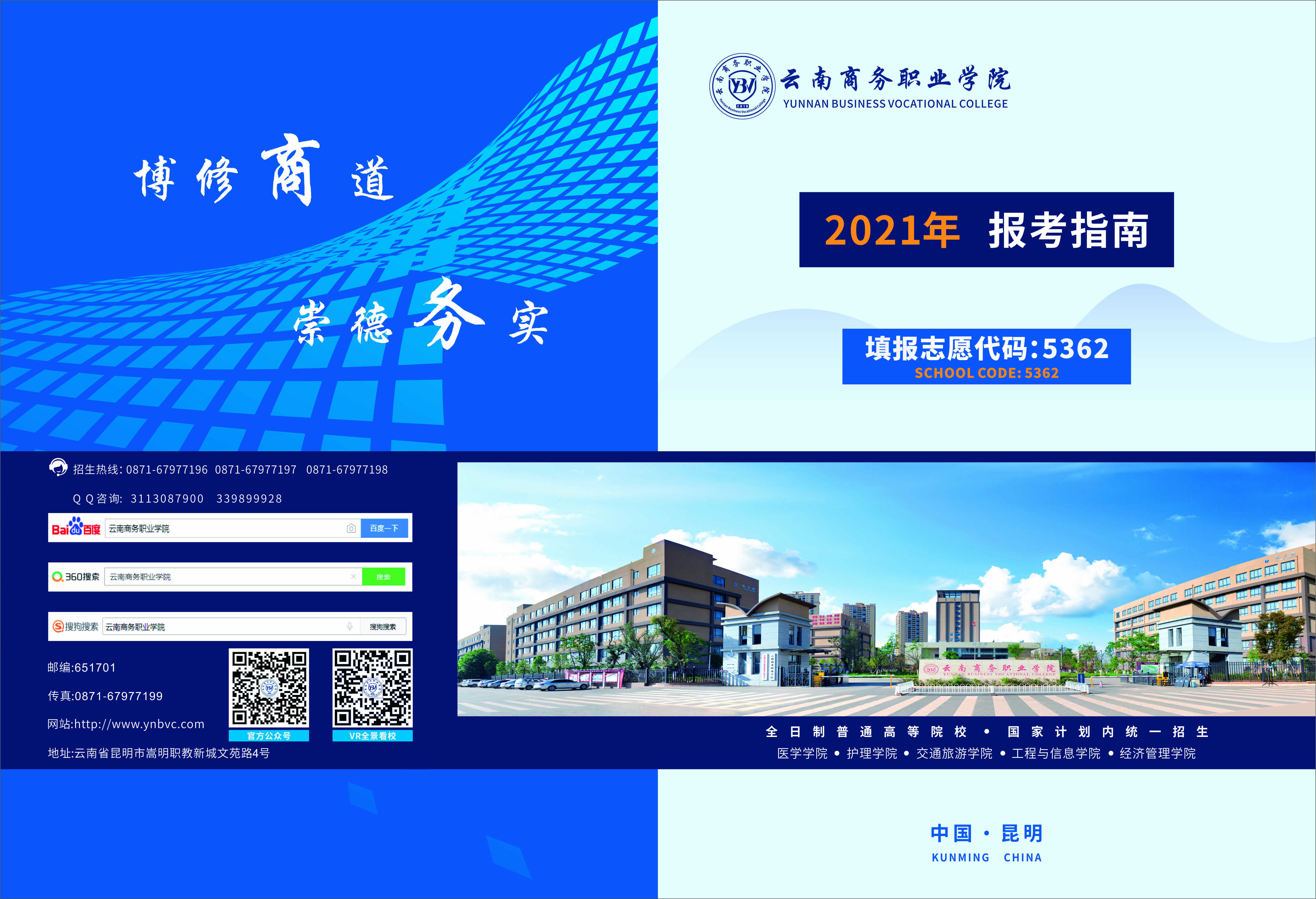 云南商務(wù)職業(yè)學(xué)院2021年三年制大專招生簡章