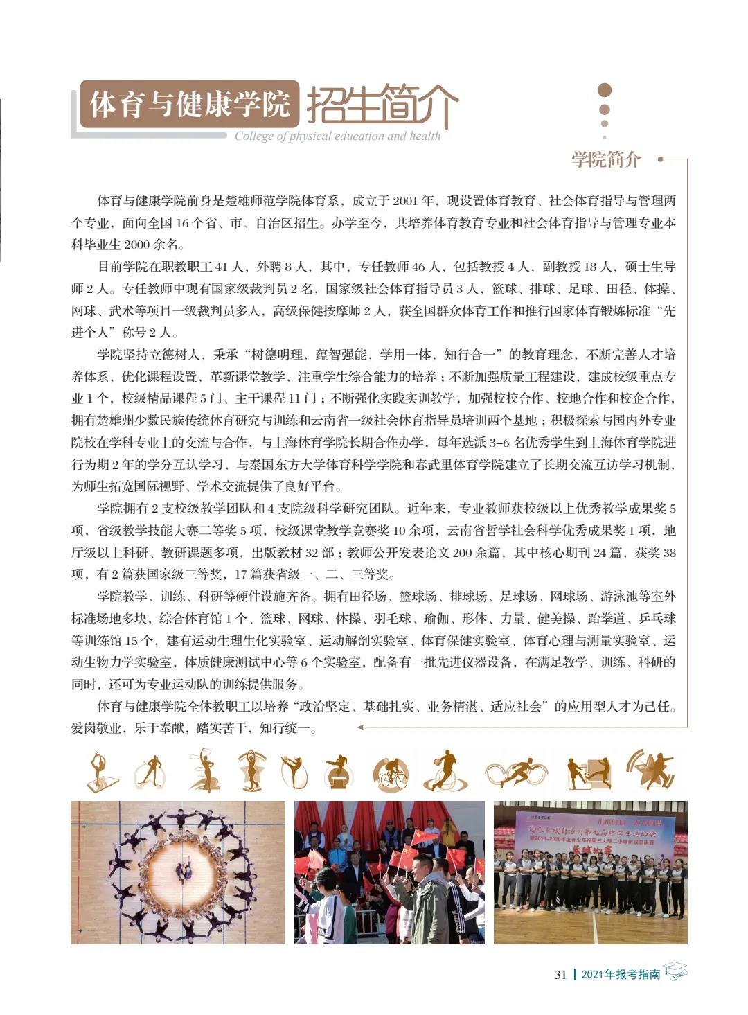 楚雄師范學(xué)院2021年報(bào)考指南