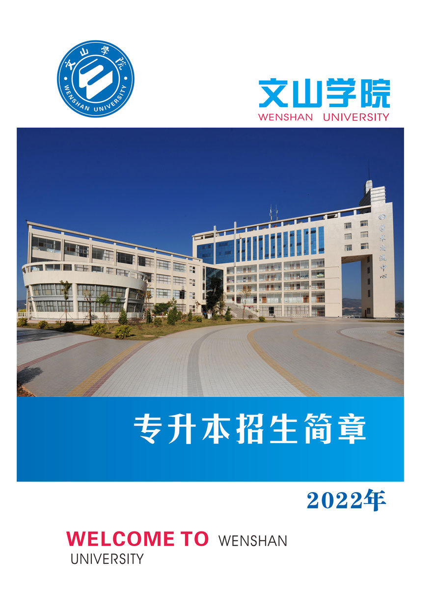 云南專升本