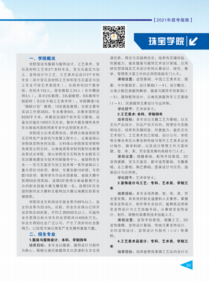 保山學(xué)院2021年報(bào)考指南
