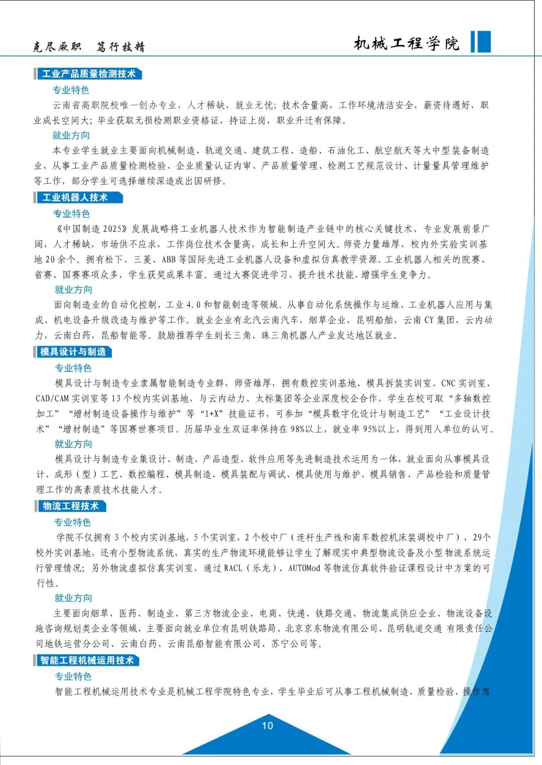 云南機(jī)電職業(yè)技術(shù)學(xué)院2021招生簡(jiǎn)章