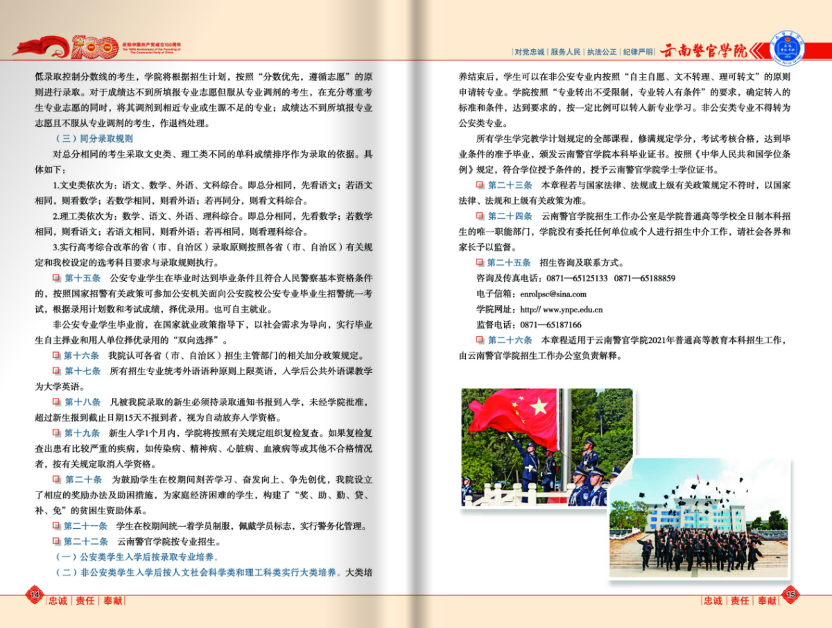 云南警官學院2021年報考指南
