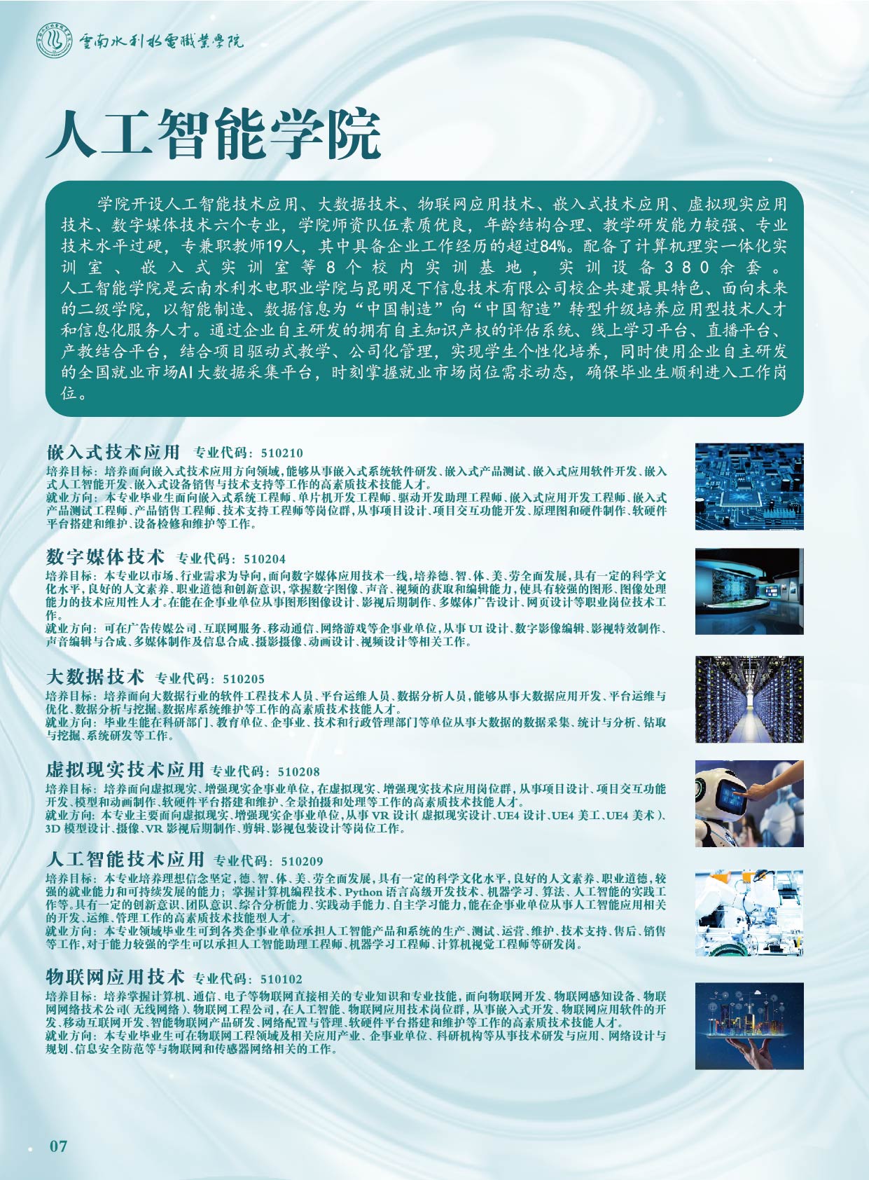 云南水利水電職業(yè)學(xué)院2021年招生簡(jiǎn)章