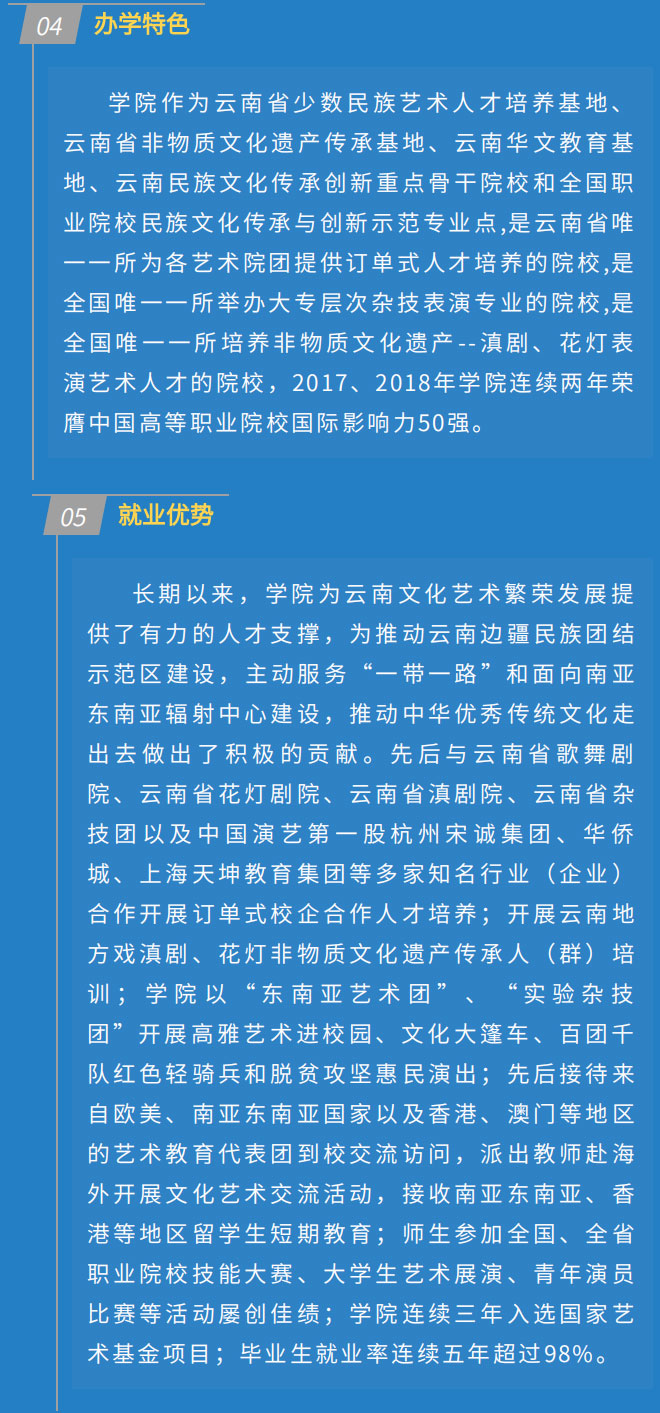 云南文化藝術(shù)職業(yè)學(xué)院2021年招生簡(jiǎn)章