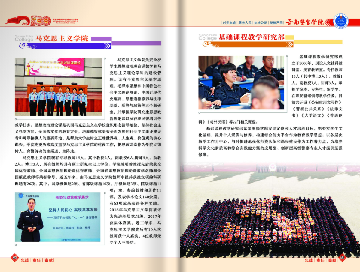 云南警官學院2021年報考指南