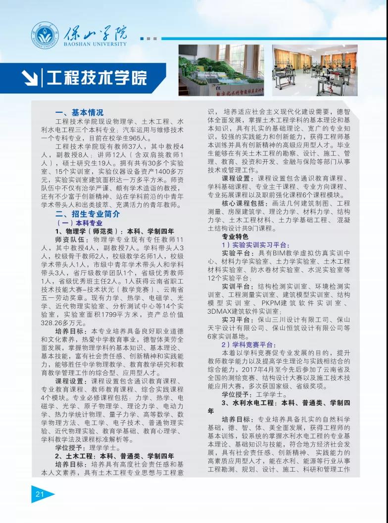 保山學(xué)院2021年報(bào)考指南