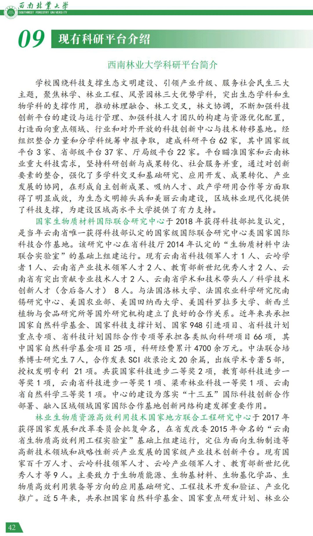西南林業(yè)大學2021年報考指南