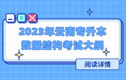 云南專升本