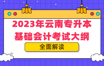 云南專升本