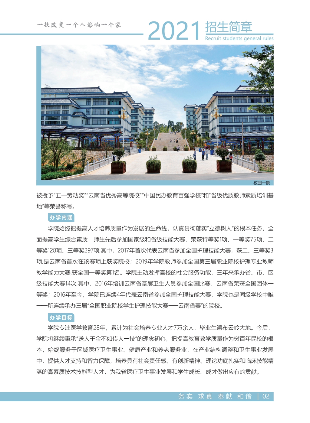 昆明衛(wèi)生職業(yè)學(xué)院2021年五年制、中專招生簡章