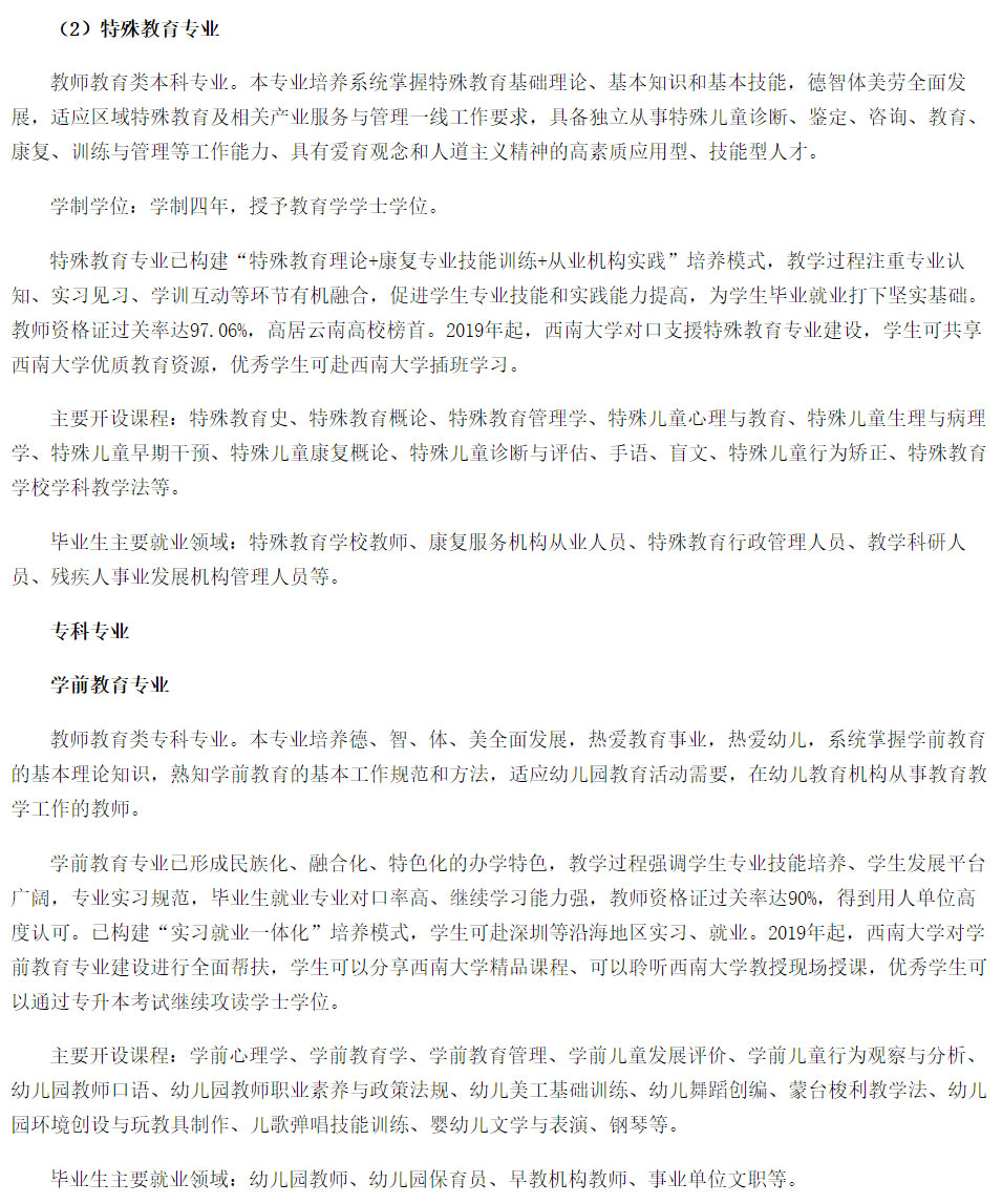 滇西科技師范學(xué)院2021年招生簡(jiǎn)章