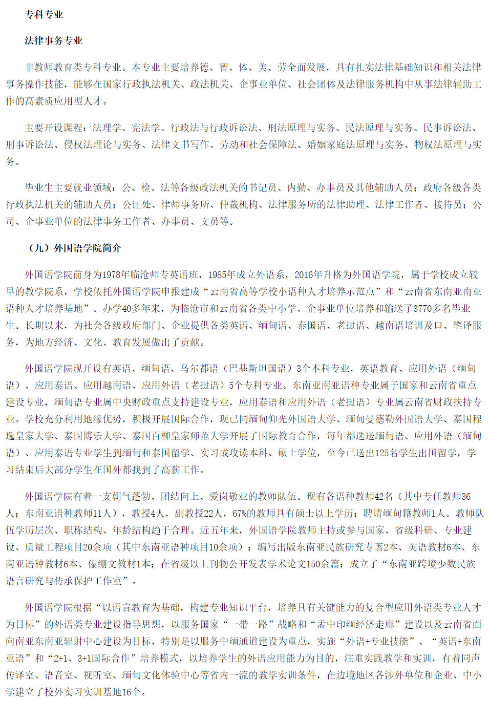 滇西科技師范學(xué)院2021年招生簡(jiǎn)章