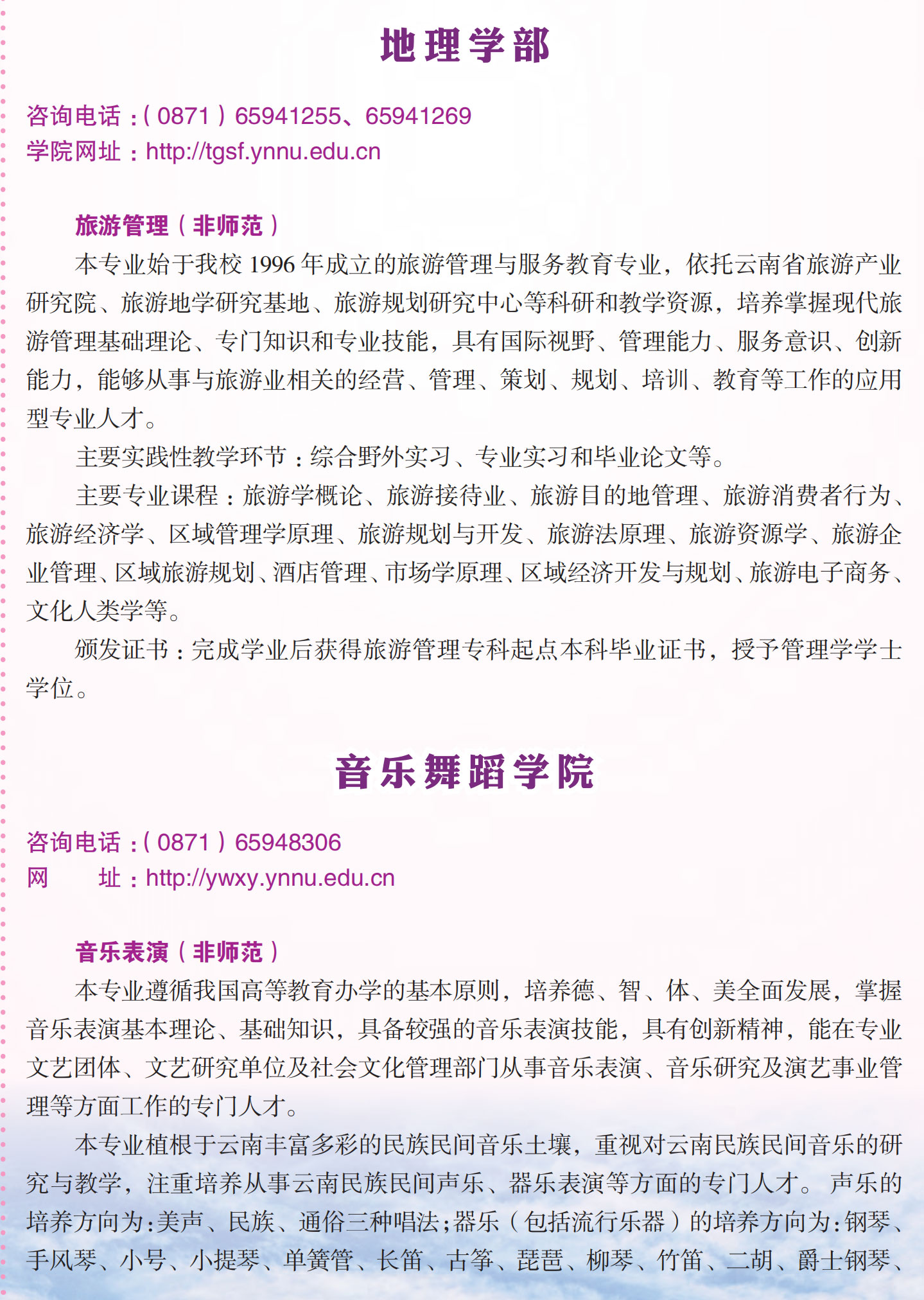 云南師范大學(xué)2021年“專升本”招生簡章