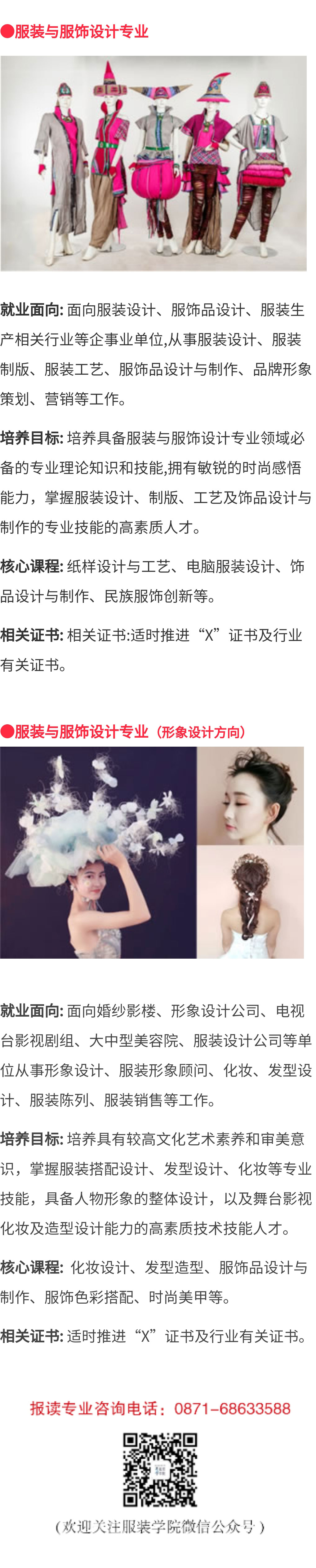 云南輕紡職業(yè)學院2021年招生簡章