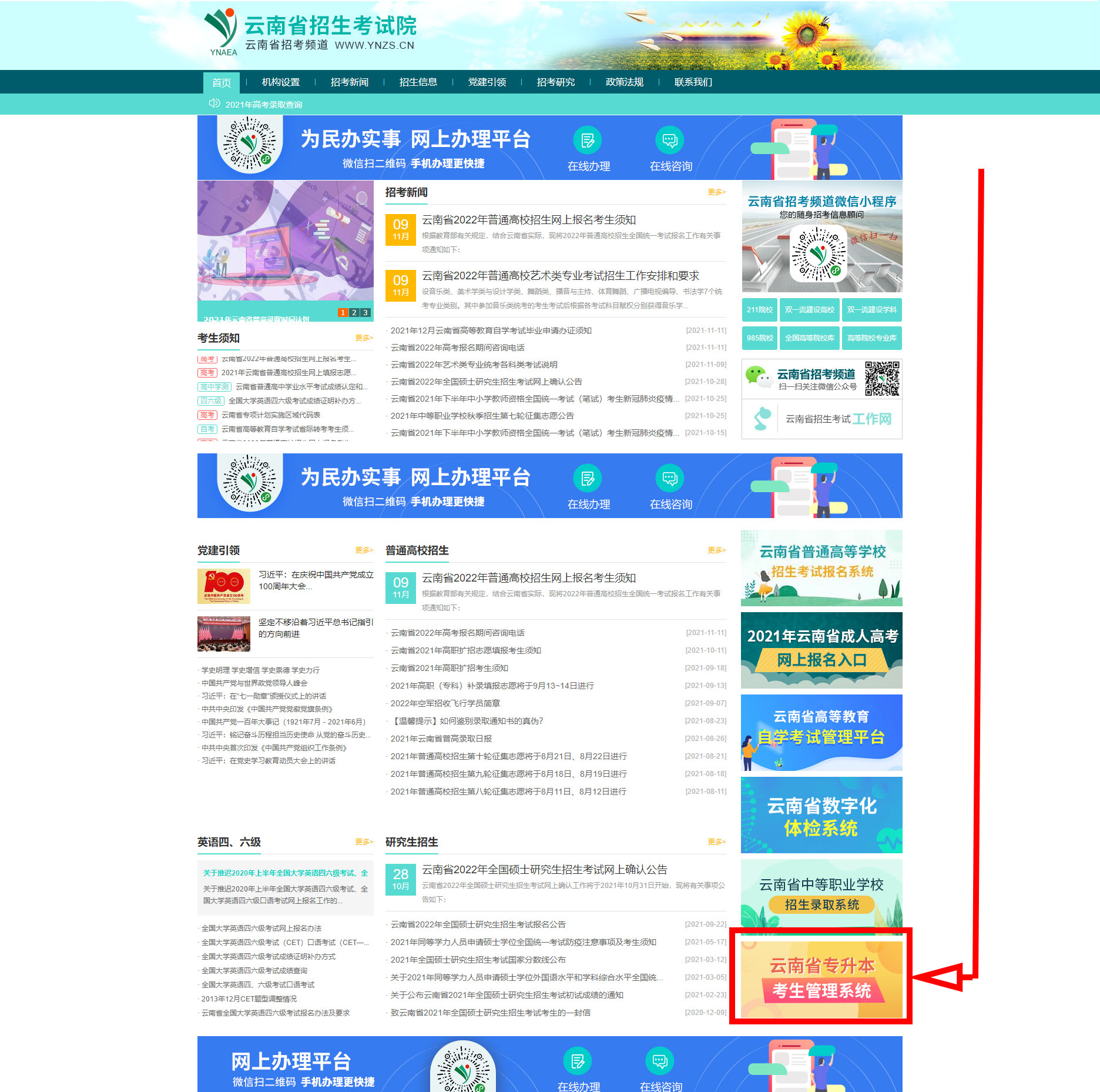 云南專升本