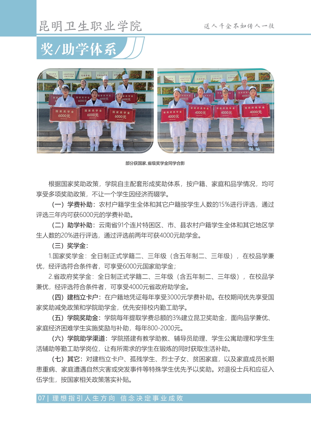 昆明衛(wèi)生職業(yè)學(xué)院2021年五年制、中專招生簡章