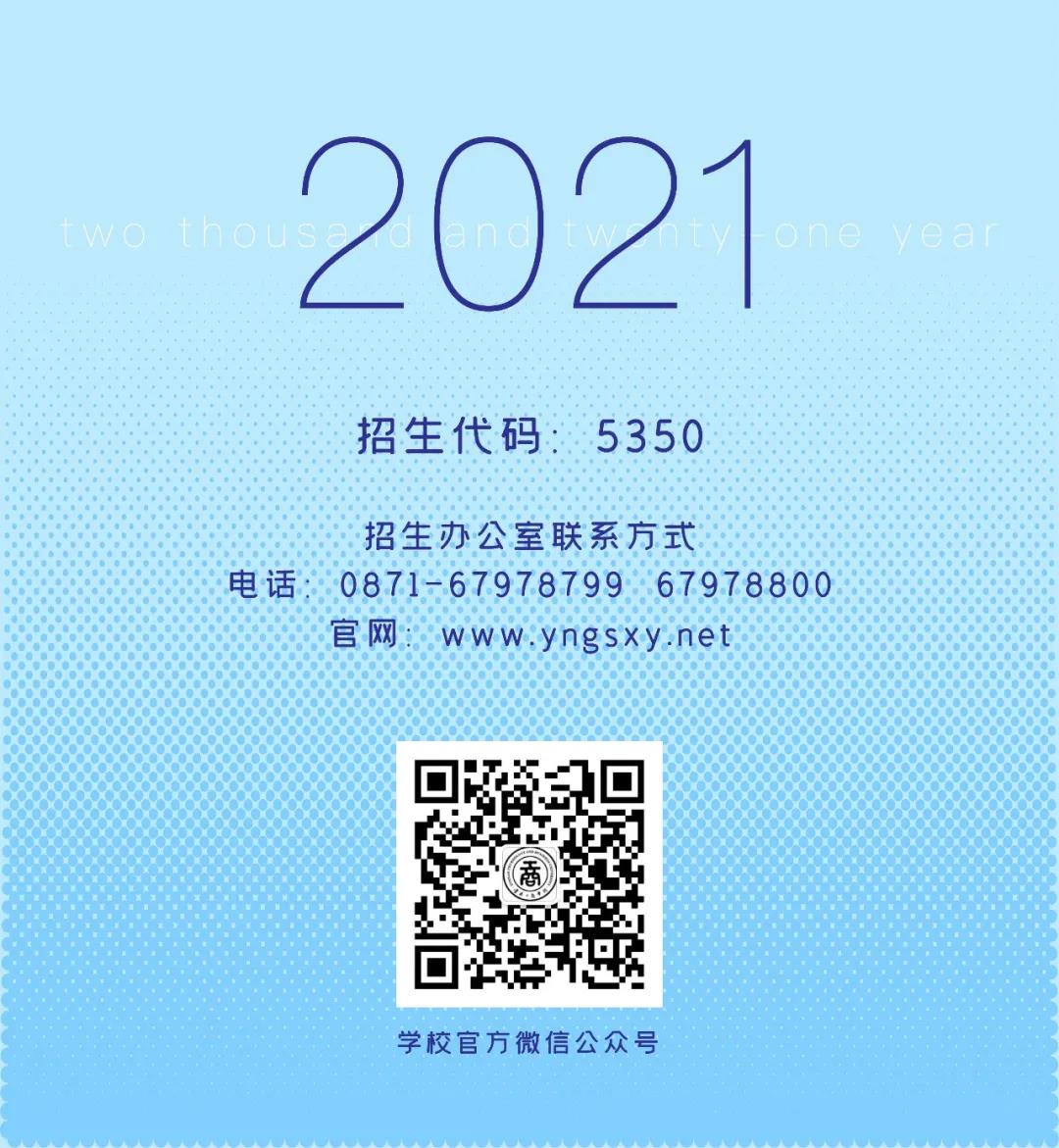 云南工商學(xué)院2021年招生簡章
