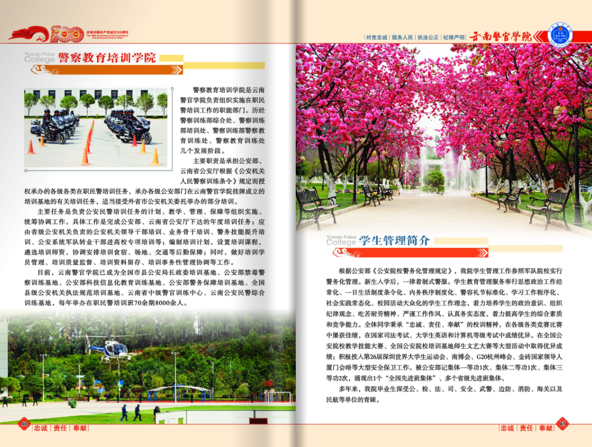 云南警官學院2021年報考指南