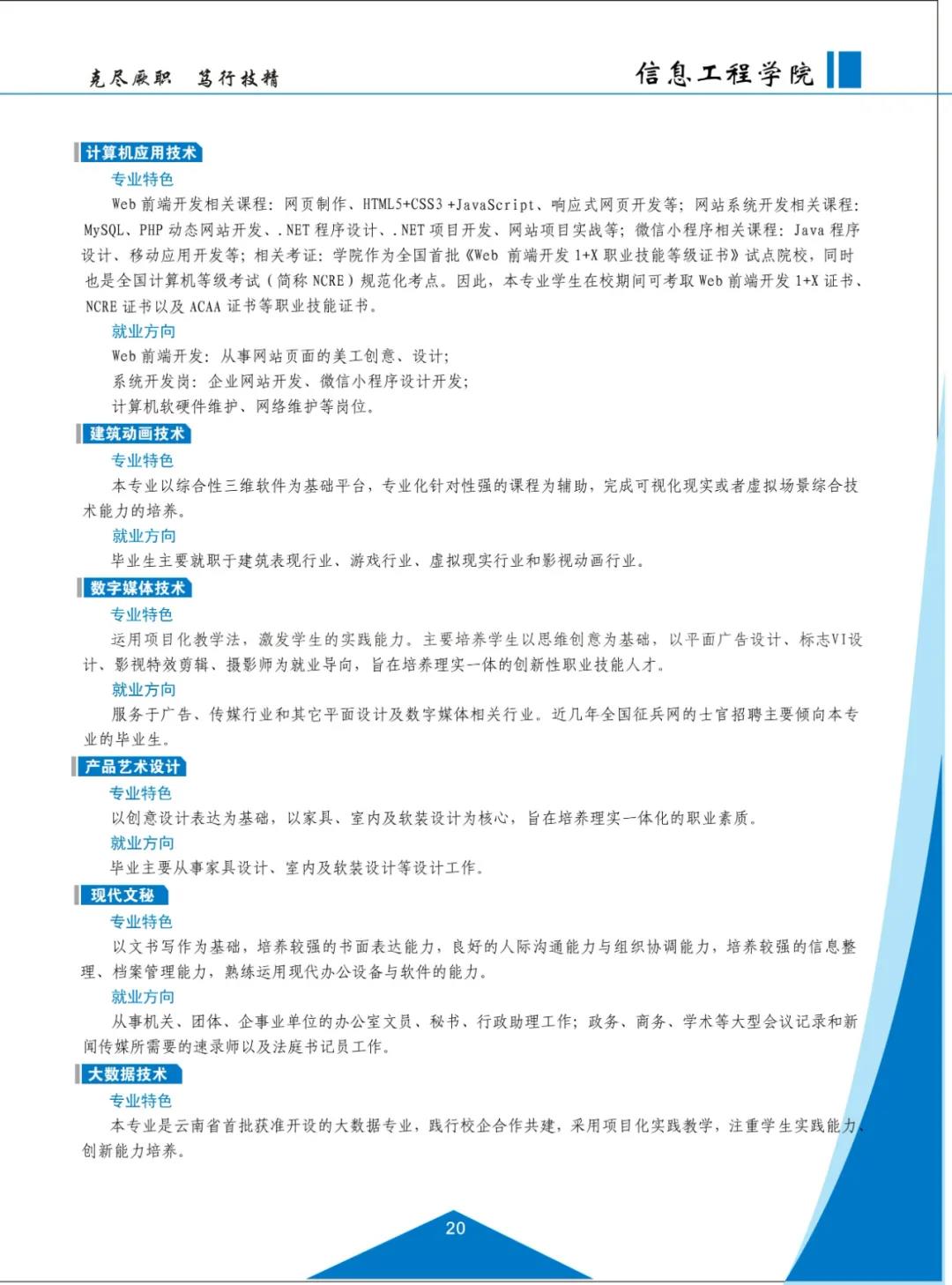 云南機(jī)電職業(yè)技術(shù)學(xué)院2021招生簡(jiǎn)章