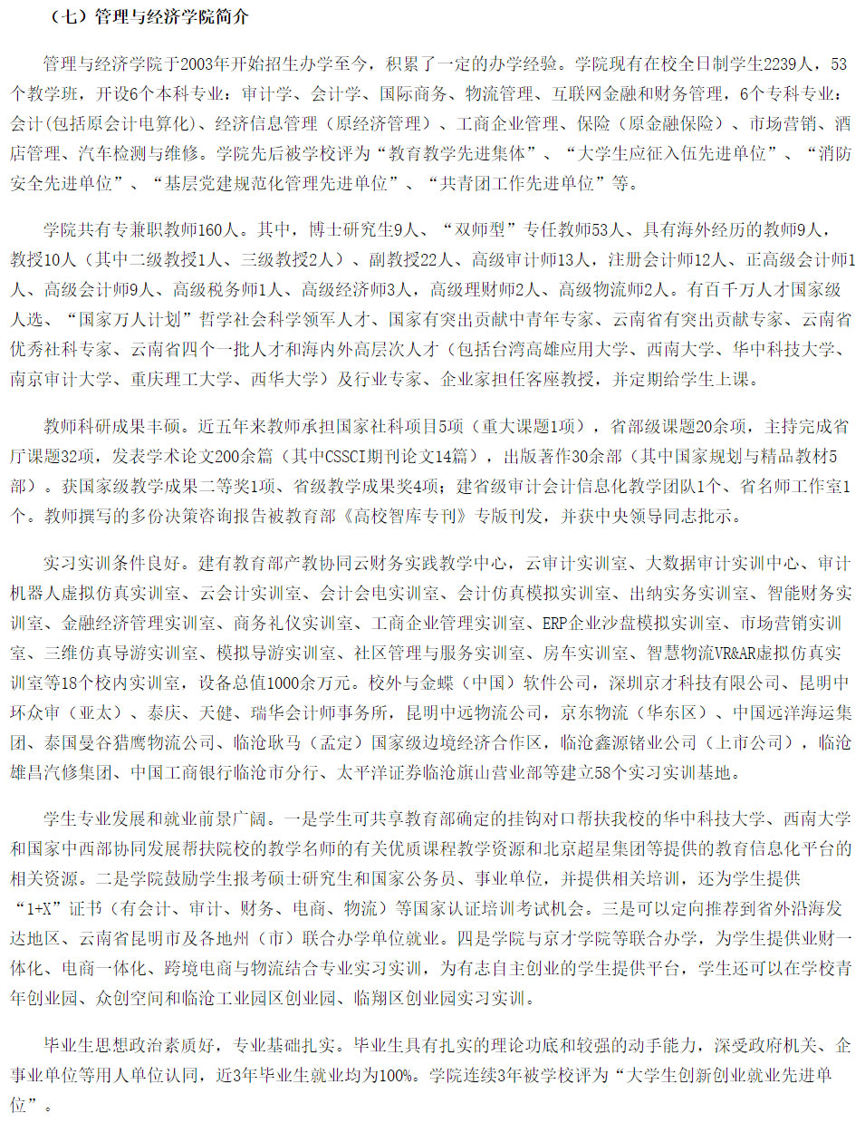 滇西科技師范學(xué)院2021年招生簡(jiǎn)章