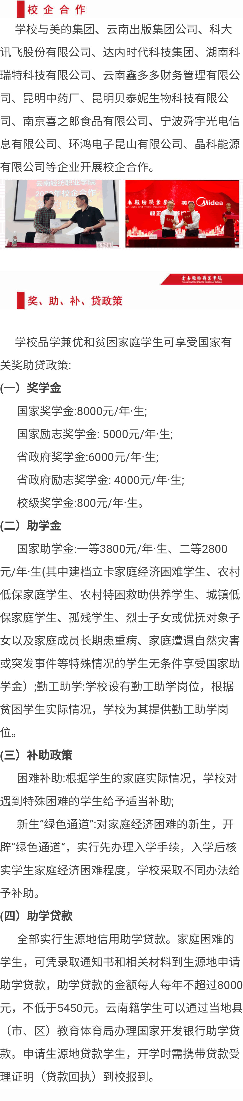 云南輕紡職業(yè)學院2021年招生簡章