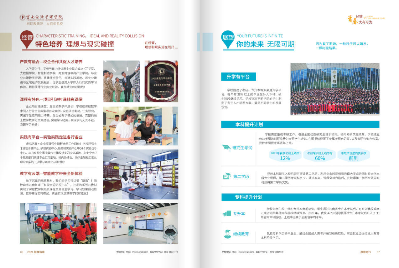 云南省經(jīng)濟(jì)管理學(xué)院2021年報(bào)考指南