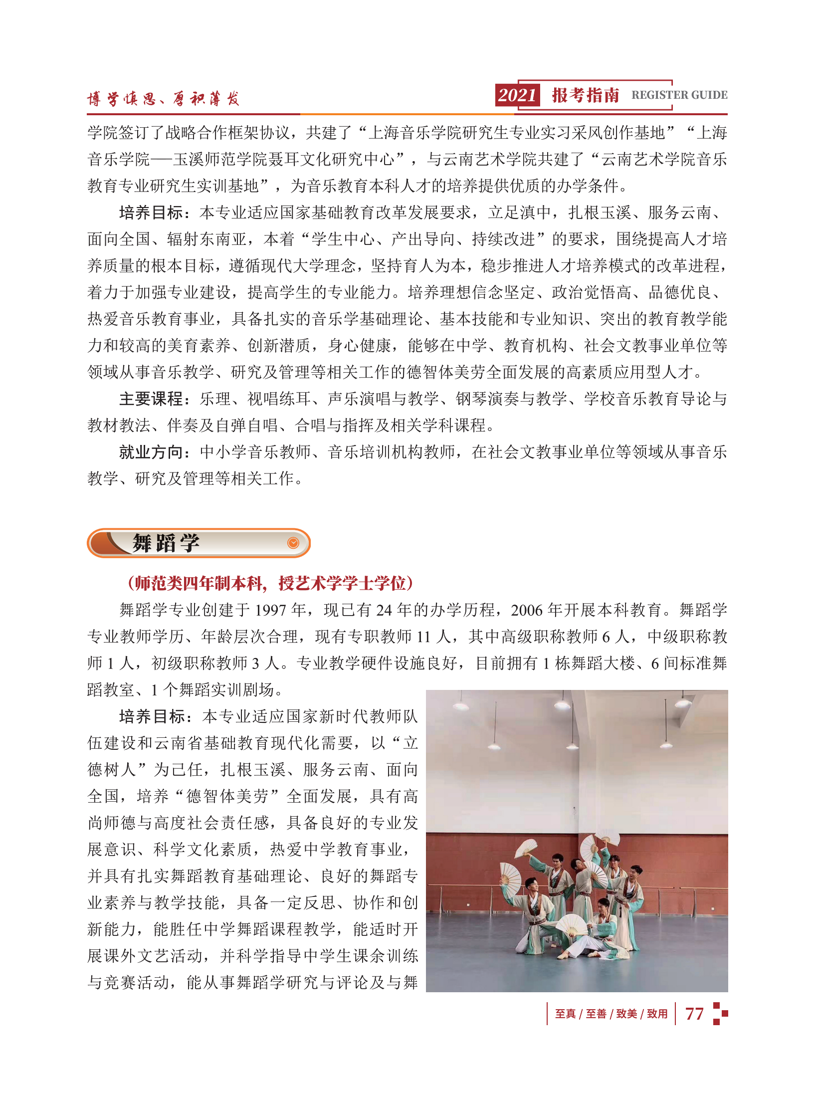 玉溪師范學院2021招生簡章