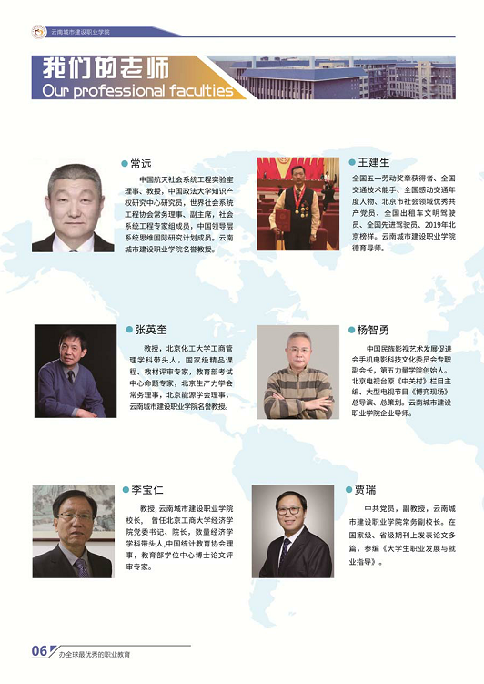 云南城市建設(shè)職業(yè)學(xué)院2021年招生簡章