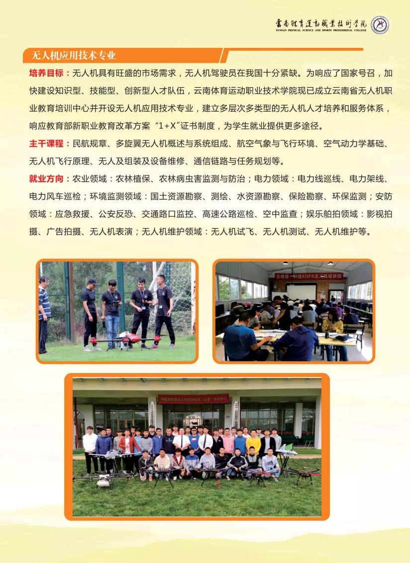 云南體育運(yùn)動(dòng)職業(yè)技術(shù)學(xué)院2021年招生簡章