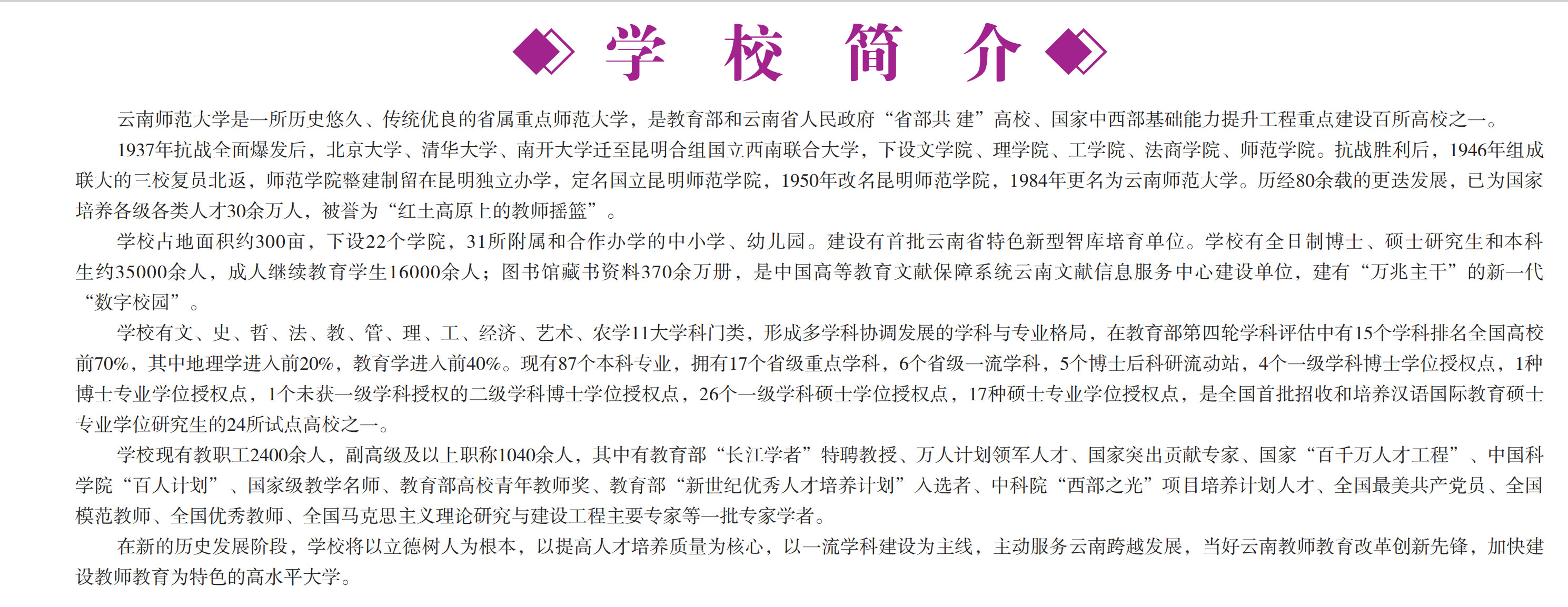 云南師范大學(xué)2021年招生簡章