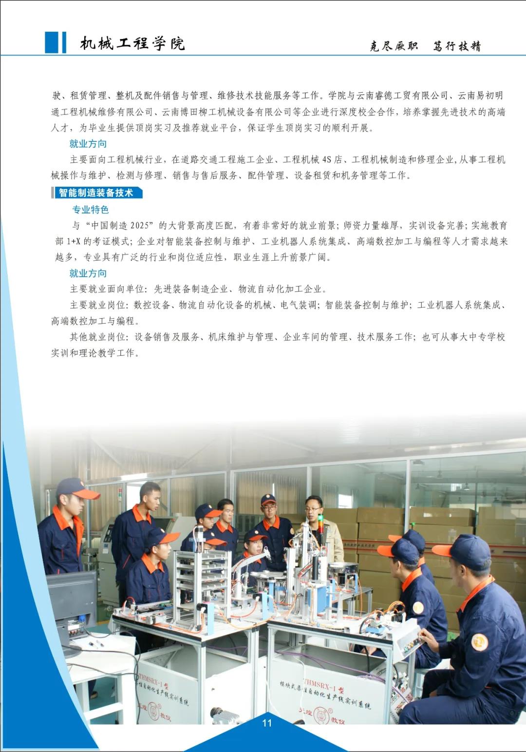 云南機(jī)電職業(yè)技術(shù)學(xué)院2021招生簡(jiǎn)章