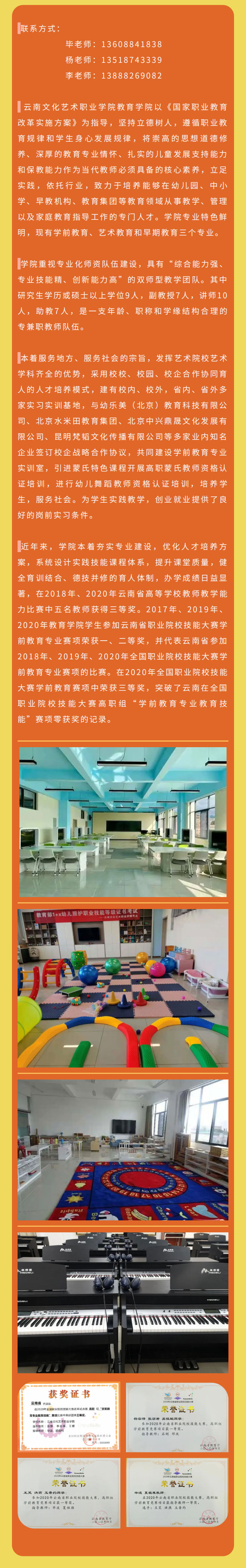 云南文化藝術(shù)職業(yè)學(xué)院2021年招生簡(jiǎn)章