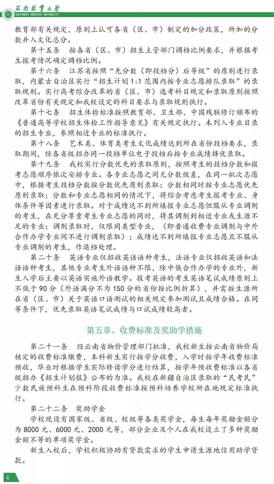 西南林業(yè)大學2021年報考指南