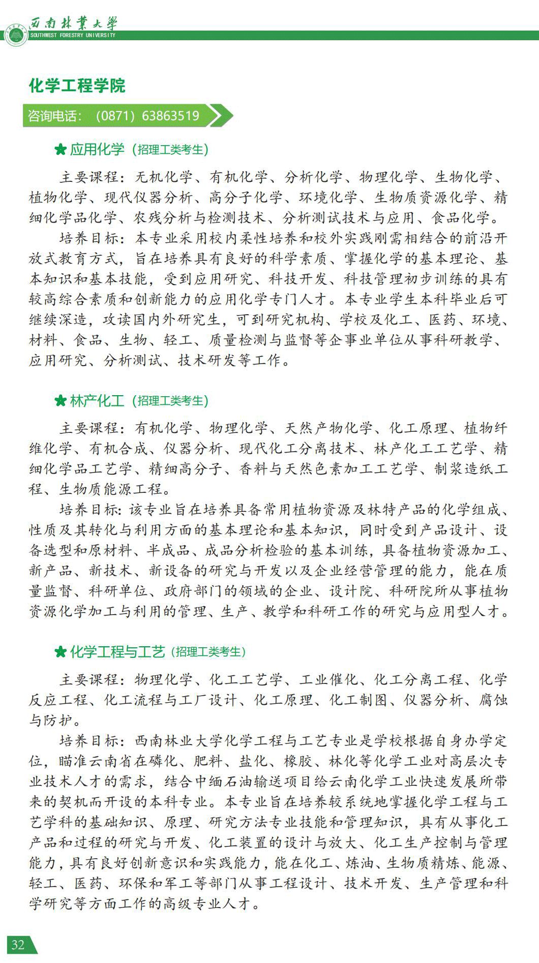 西南林業(yè)大學2021年報考指南